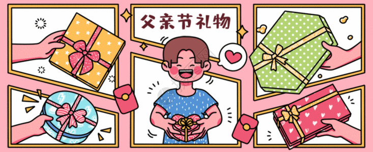 插画男生父亲节礼物插画bannergif动图高清图片