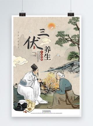 古人弹琴中国风三伏养生中医宣传海报模板