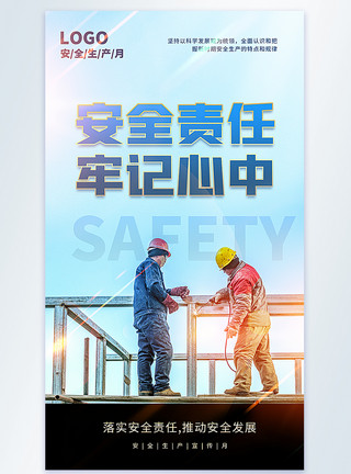 安全作业安全生产宣传摄影海报模板