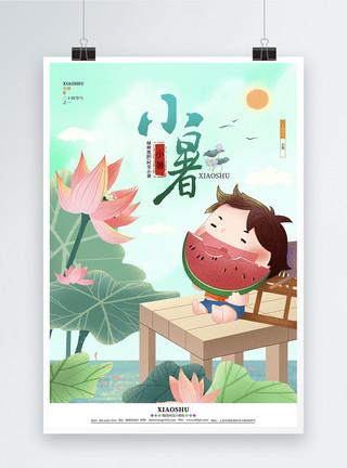吃西瓜的小孩可爱卡通唯美二十四节气小暑宣传海报模板
