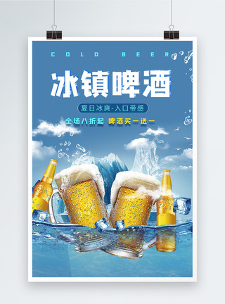 啤酒与高脚酒杯夏日冰镇啤酒优惠促销海报模板
