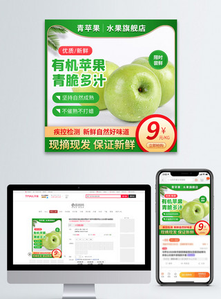 绿色清新夏季新鲜青苹果淘宝天猫促销主图模板