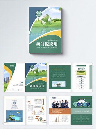 CDR绿色新能源企业宣传画册整套模板