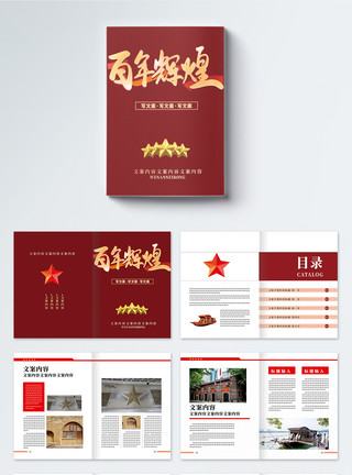 建党画册100周年庆红色建党100周年画册整套模板