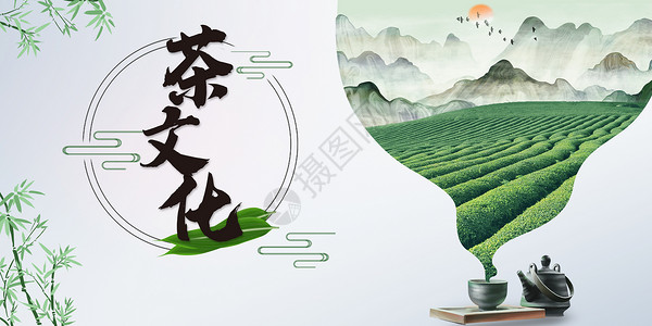 茶樹茶文化设计图片