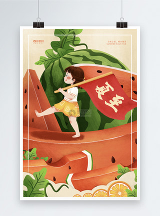 吃西瓜插画夏至吃西瓜解暑节气插画海报模板