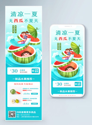 金秋水果清新插画夏季水果促销清新风插画营销长图模板