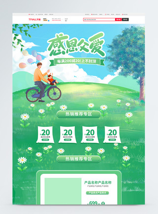 绿色小花靠背绿色手绘风感恩父亲节电商首页模板