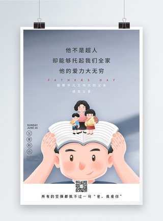 名俗灰色质感父亲节节日文案海报模板