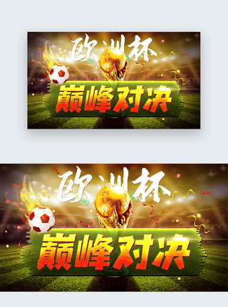 足球队员欧洲杯巅峰对决热血web首屏banner设计模板