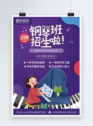 儿童才艺暑期钢琴班教育培训招生海报模板