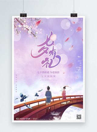 卡通插画织女紫色浪漫大气七夕情人节节日促销海报模板