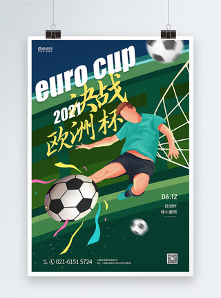 在踢球足球员激情欧洲杯足球比赛宣传海报模板