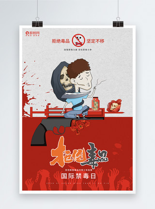 毒品漫画创意简约国际禁毒日公益宣传海报模板模板