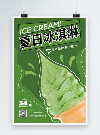 香草味夏日冰淇淋促销海报模板