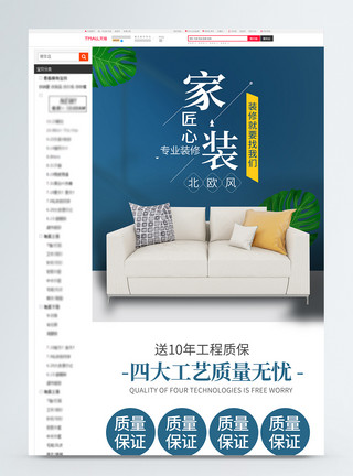 服务商品北欧沙发促销淘宝电商详情页模板