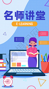 教育培训网站在线教育运营插画开屏插画