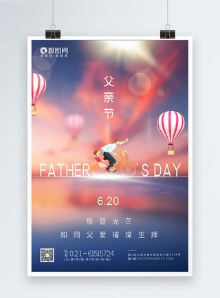 温馨浪漫浪漫温馨父亲节节日快乐海报模板