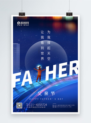 蓝色父亲节字体蓝色房地产父亲节节日海报模板