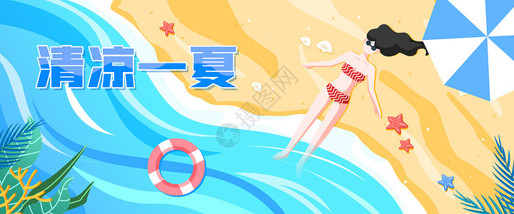 夏天在沙滩里的女孩banner运营插画高清图片