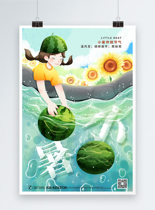 西瓜水创意小暑节气海报模板
