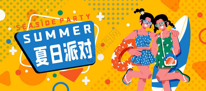 夏日派对女孩插画banner高清图片