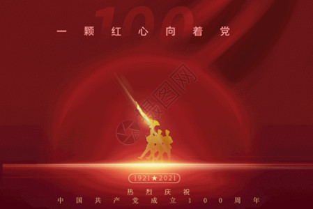 海报红建党100周年gif动图高清图片
