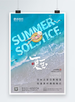 夏天冲浪菠萝清新蓝色夏至节气二十四节气海报模板
