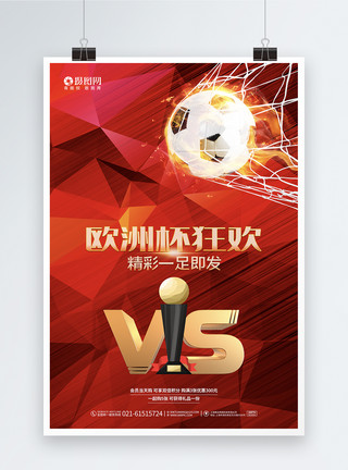 晶格图形红色炫彩欧洲杯足球比赛海报模板