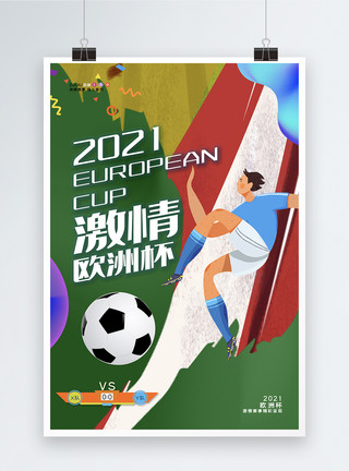 绿色足球绿色绚丽宣传欧洲杯足球比赛宣传海报模板
