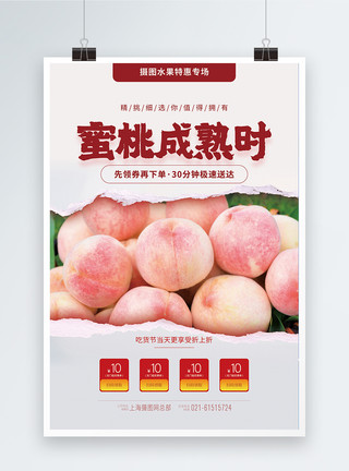 成熟红桃子蜜桃成熟时促销海报模板