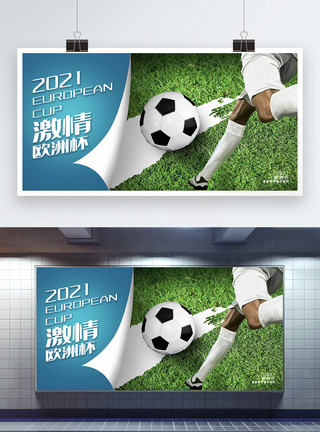 足球赛瞬间炫彩简约欧洲杯足球比赛宣传展板模板