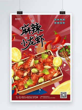 夏日美食麻辣小龙虾夏季夜宵麻辣小龙虾促销宣传海报模板