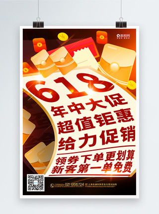 优惠券首页通用大气618促销海报模板