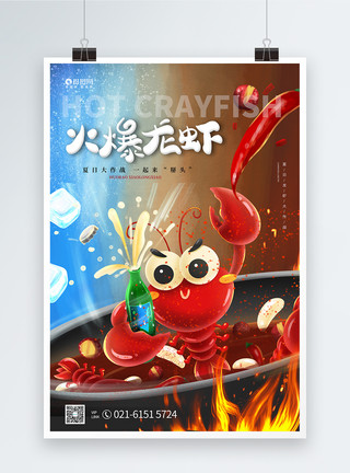 龙虾上市夏季夜宵麻辣小龙虾促销宣传海报模板