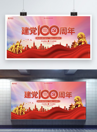 21载红色大气建党100周年七一建党节宣传海报展板模板