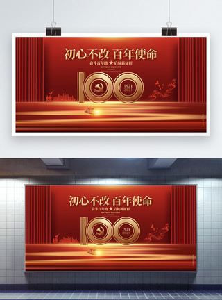 纪念改革红色高端建党100周年七一建党节宣传展板模板