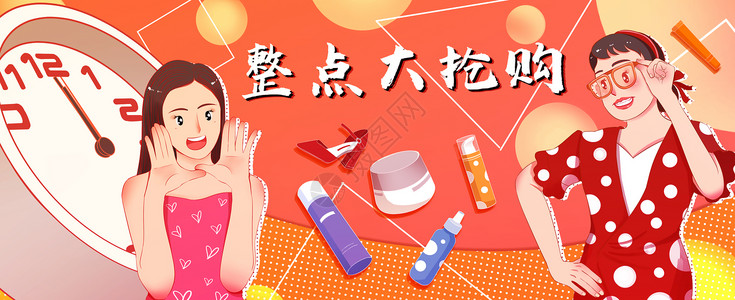 乳液BANNER整点大抢购运营插画banner插画