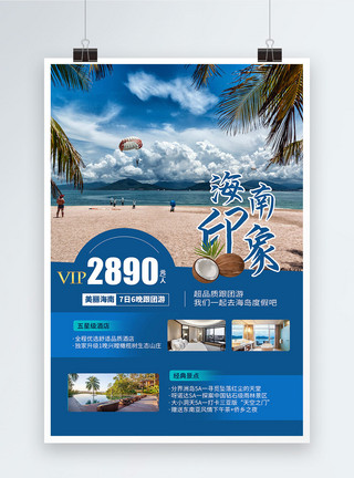 海水浪花蓝色海南印象旅游宣传海报模板