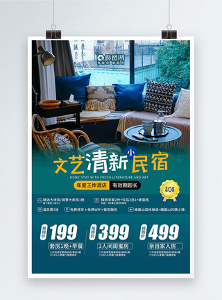 酒店清洁绿色文艺清新特色民宿旅游宣传海报模板