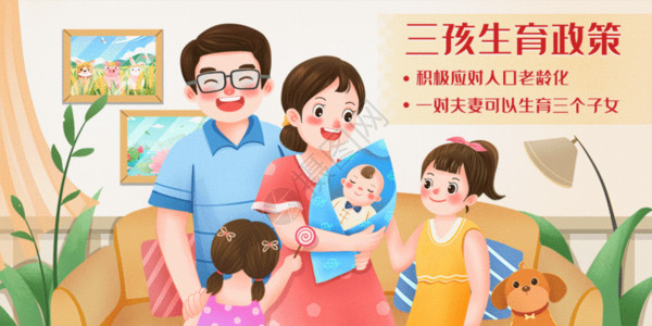 政策扶持生了三孩幸福美满的一家人GIF高清图片