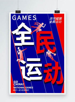 体育项目素材蓝红2021东京奥运海报模板