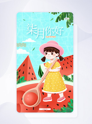 UI设计卡通可爱七月你好夏天启动页界面模板