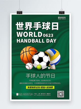 排球扣球绿色世界手球日通用海报模板