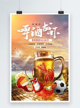 茶与酒素材简约大气小龙虾啤酒夜宵海报模板
