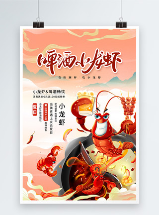 美食比赛国潮风时尚大气小龙虾夜宵美食海报模板