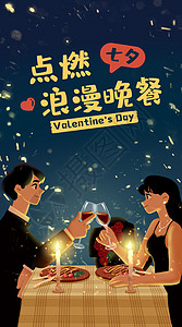 玫瑰情人节友情提示海报七夕点燃浪漫晚餐开屏插画插画