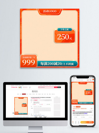 电商边框纹理橙色渐变中国风活动通用主图直通车模板