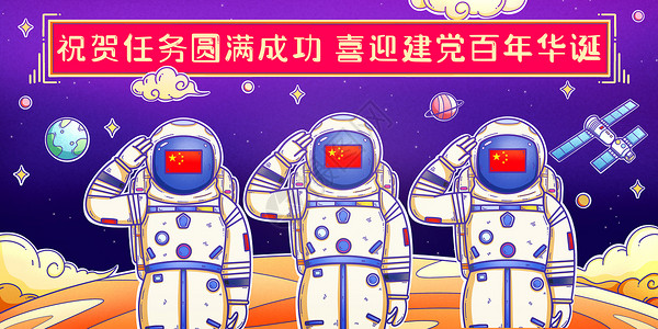 建党画册100周年庆在太空上敬礼的中国宇航员插画