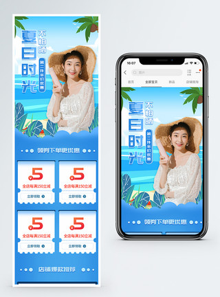 晒单优惠券夏日时光不怕晒淘宝手机端首页模板